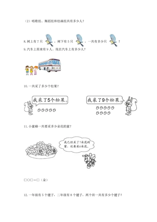 一年级上册数学解决问题50道（网校专用）.docx