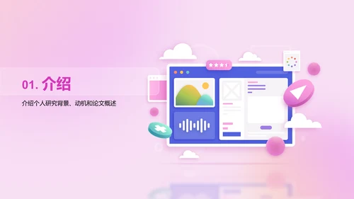 粉色创意计算机专业毕业答辩PPT模板