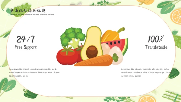 清新水彩手绘风素食运营推广通用PPT模板