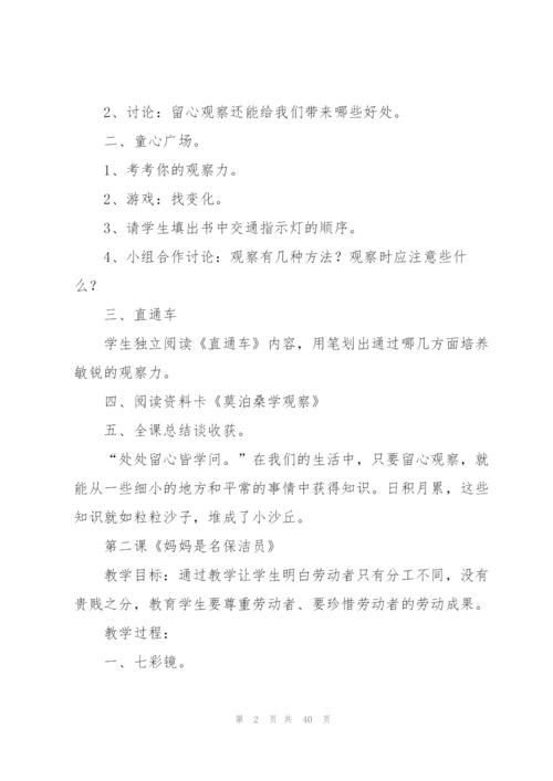 心理健康教育教案(多篇).docx