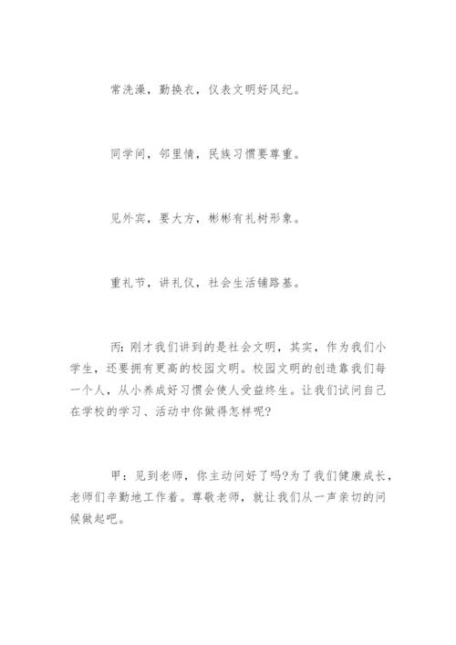 模拟主持稿件精彩3分钟演讲稿.docx