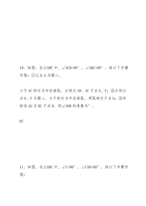 初中数学中考复习尺规作图题专项练习及答案解析(专题试卷50道).docx