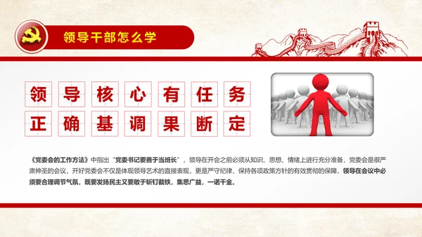 党委会的工作方法党课培训PPT模板