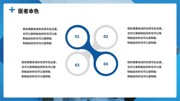 蓝色渐变商务实景风中国医师节节日介绍PPT模板