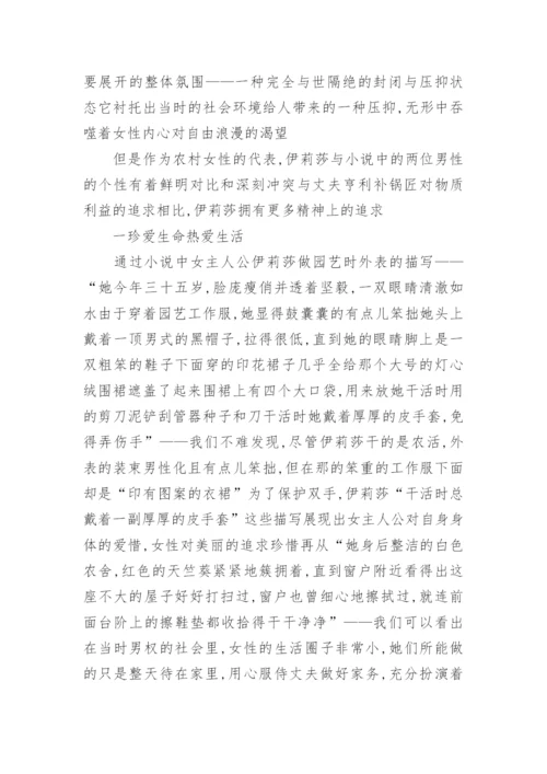 论从一位农妇的追求中看女性文学论文.docx