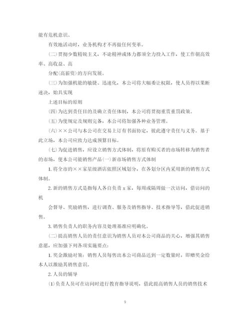 精编之有关于酒店的工作计划书.docx