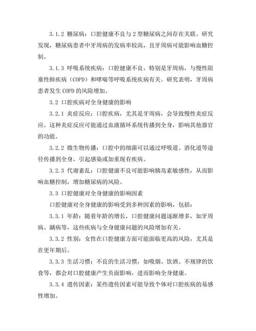口腔健康对全身健康的影响机制探讨