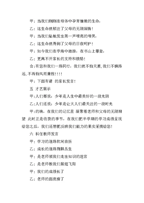 学生家长会主持词四篇