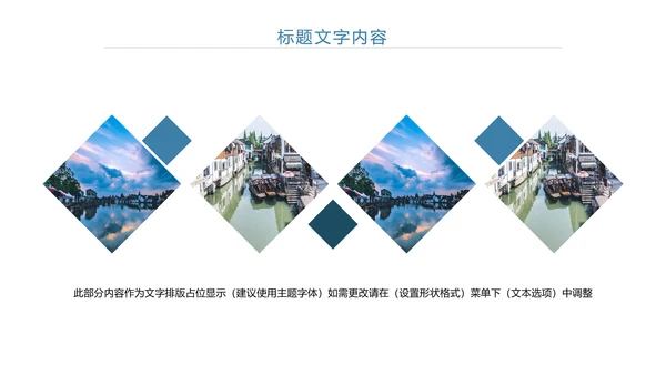 最美民宿乡村旅游古建筑民宿风情PPT模板