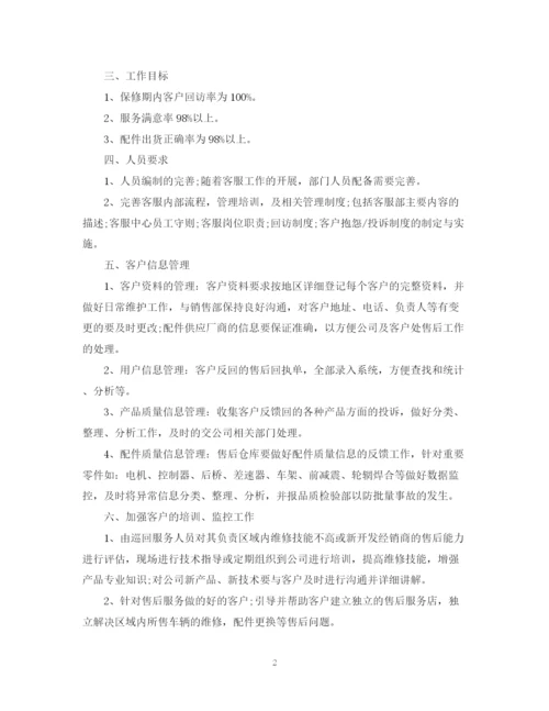 精编之精选售后客服工作计划范文.docx