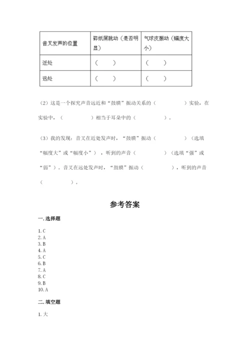 教科版科学四年级上册第一单元声音测试卷附完整答案【考点梳理】.docx