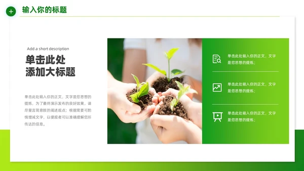 绿色简约环保项目计划书宣传PPT模板
