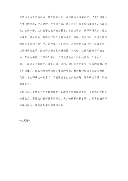 浅谈以读为本-读中感悟.docx