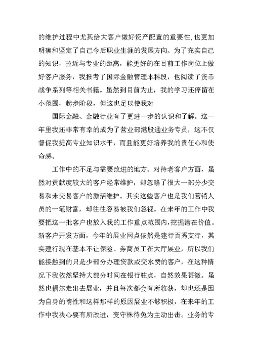 证券人员年终总结