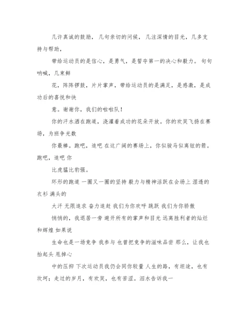 运动会投稿50字.docx