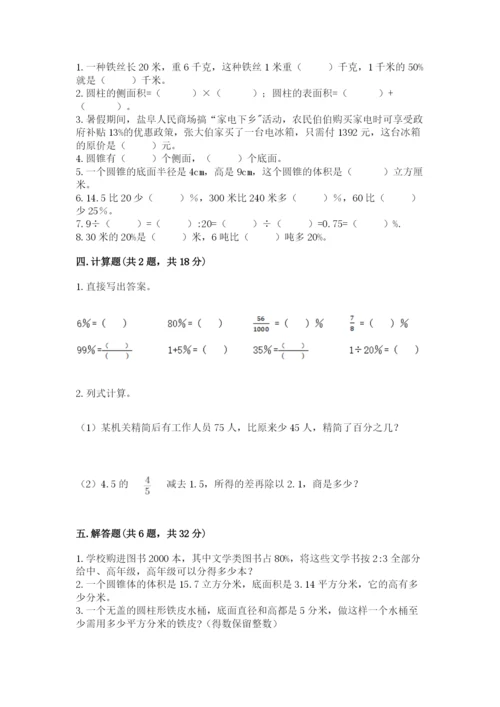 苏教版六年级下册数学期中测试卷精品【能力提升】.docx