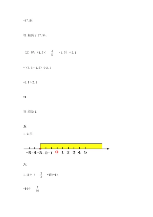 小学六年级升初中模拟试卷附答案【研优卷】.docx