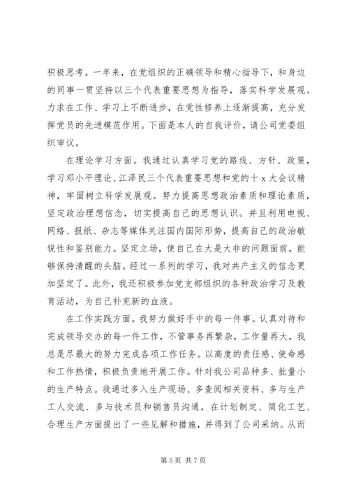 党员党性修养自我评价.docx