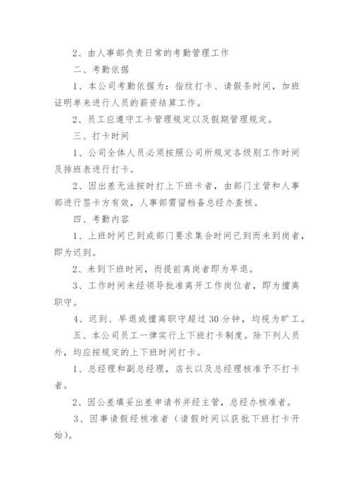 超市管理规章制度范本.docx