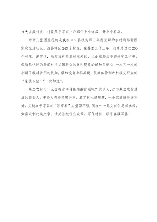 “党课开讲了微党课保持农村党员先进性，争做乡村发展急先锋