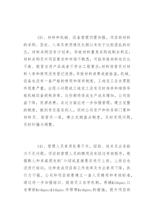 对建筑公司管理合理化建议.docx