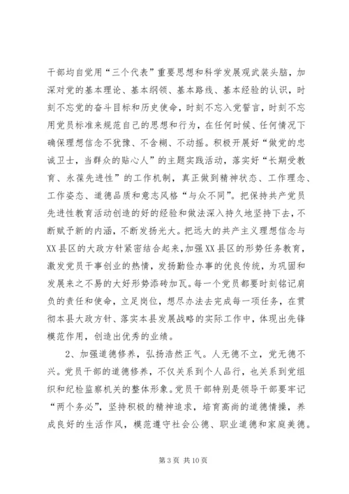 学习贯彻党章推进党风廉政建设党课辅导讲稿.docx