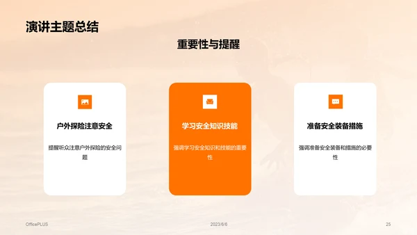 橙色渐变现代户外安全教育PPT模板