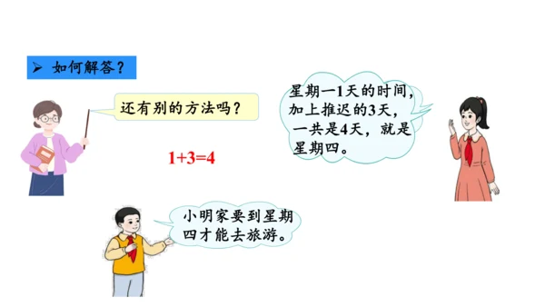 第六单元 第4课时 解决问题 教学课件(共28张PPT)一年级数学上册 人教版