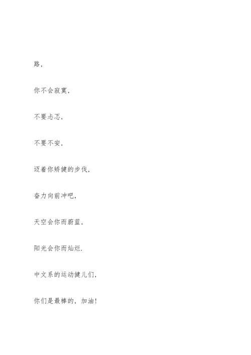 关于运动会400米发言稿五篇.docx