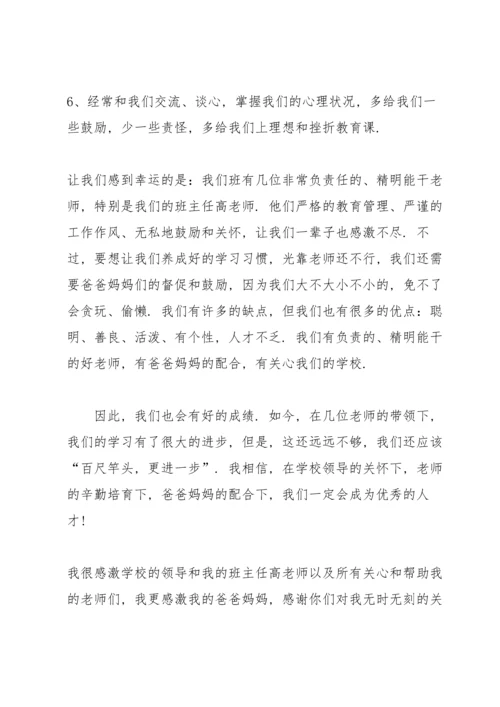 关于理想家长会发言稿5篇例文.docx