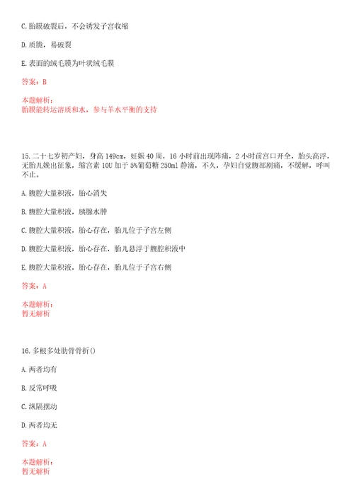 2022年11月广东惠州市第一人民医院招聘录用第八批第二批笔试参考题库答案详解