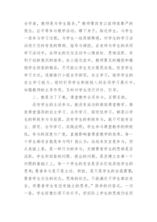 有效课堂教学策略培训心得.docx
