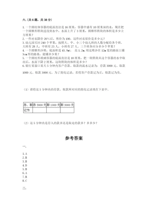 小学六年级下册数学摸底考试题附完整答案【名校卷】.docx