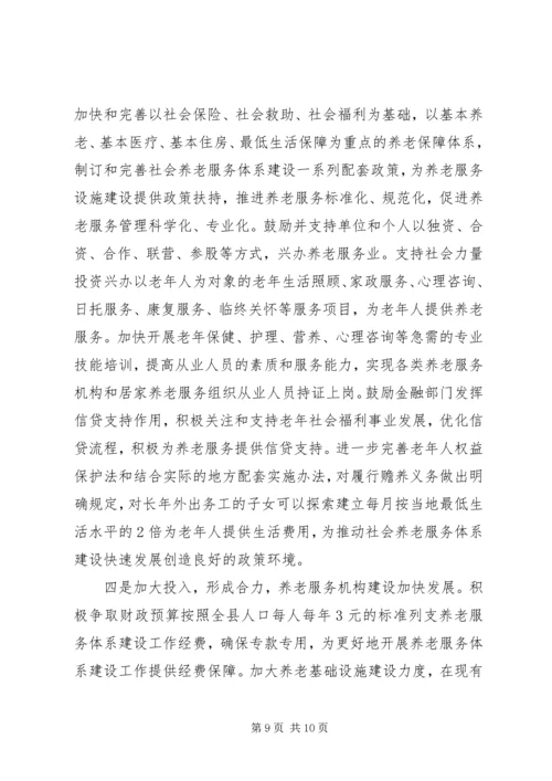 县社会养老服务体系建设工作调研报告.docx