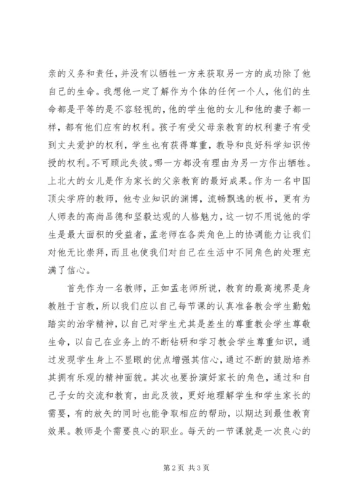 学习孟二冬事迹心得体会.docx