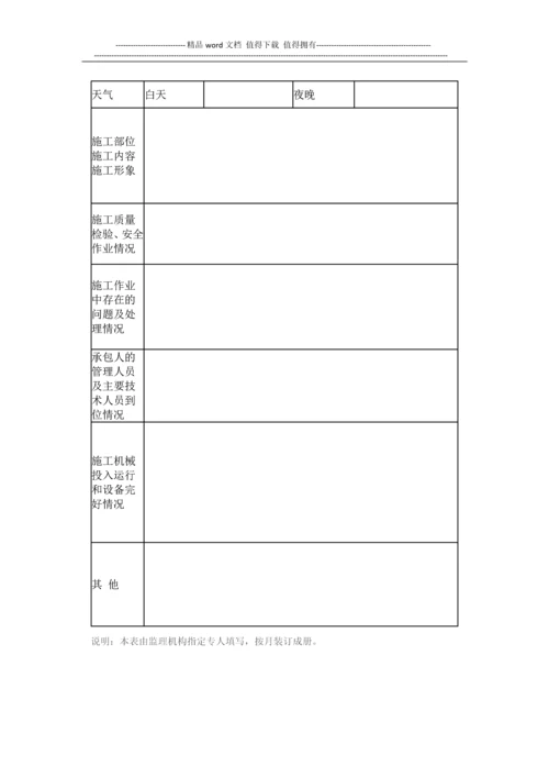 山西省小浪底引黄工程施工进度管理办法.docx