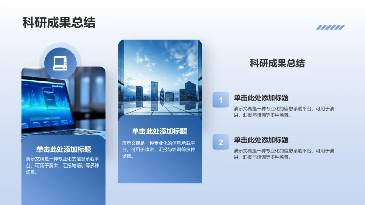 组会科研进度
汇报PPT模板