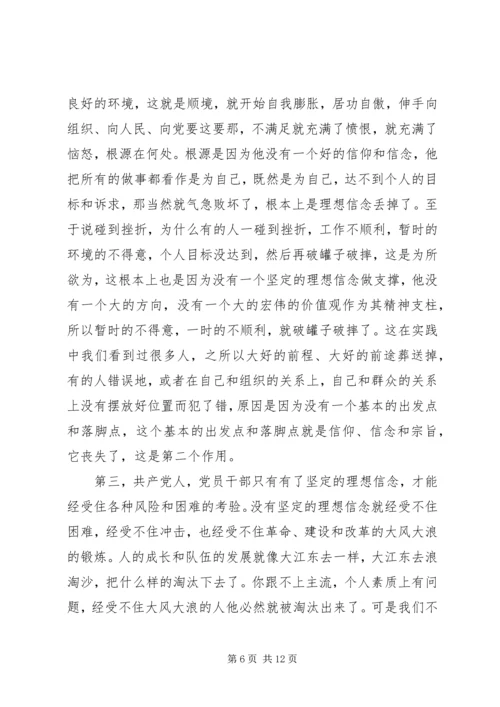 坚定理想信念明确政治方向专题讨论会发言稿.docx