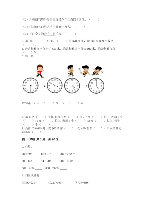 人教版三年级上册数学期中测试卷附答案（巩固）.docx