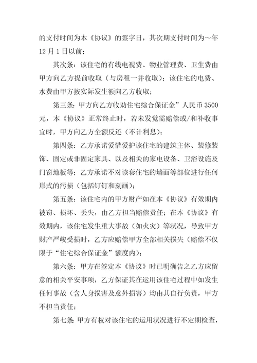 精选出租协议书三篇