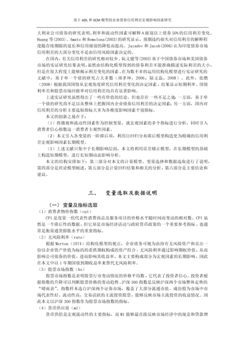 基于ADL和ECM模型的企业债券信用利差宏观影响因素研究.docx