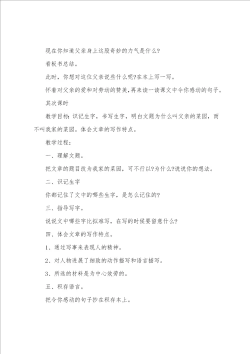 父亲的菜园教学设计15篇
