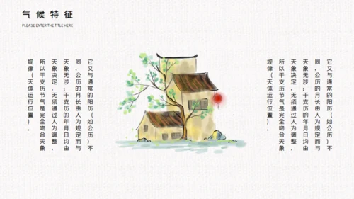 立春杨柳写意通用PPT模板
