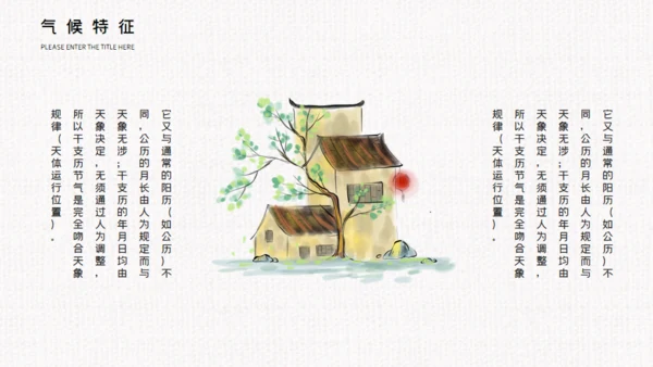 立春杨柳写意通用PPT模板