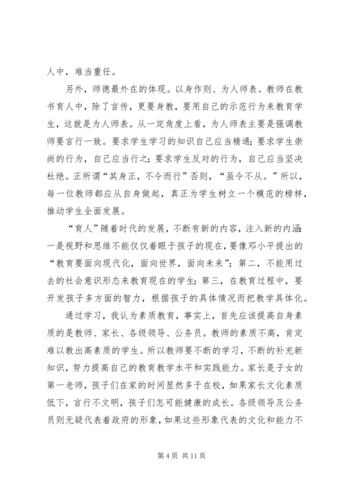 第一篇：爱是教育的基础——学习《中小学教师职业道德规范》心得体会.docx
