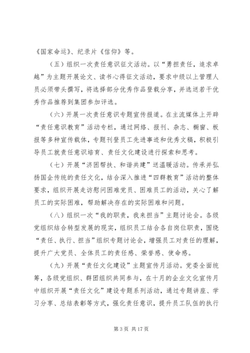 责任意识教育系列活动方案.docx