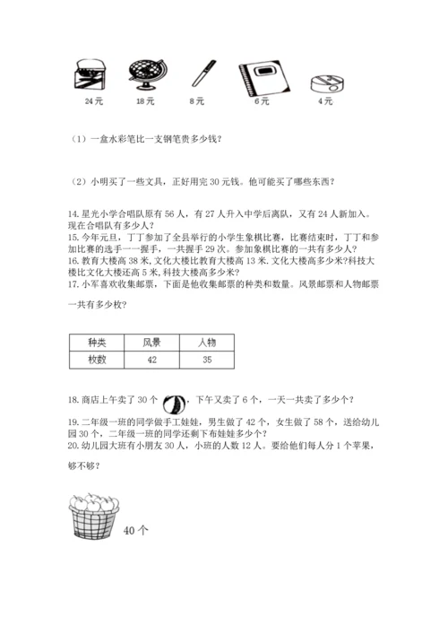 小学二年级上册数学应用题100道往年题考.docx