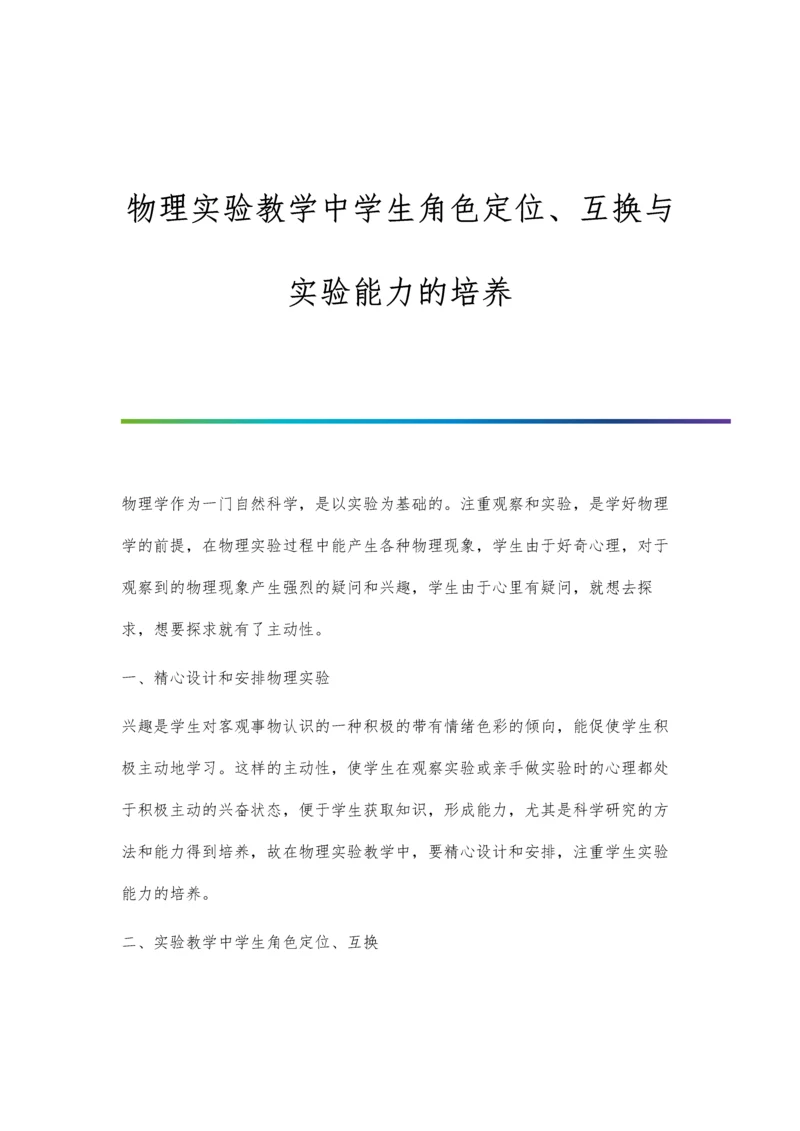 物理实训课程设计和实践.docx