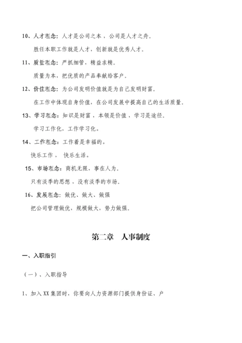 实业集团公司员工手册新版.docx