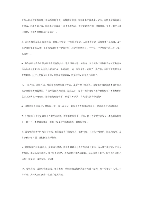 广州进货注意项目.docx